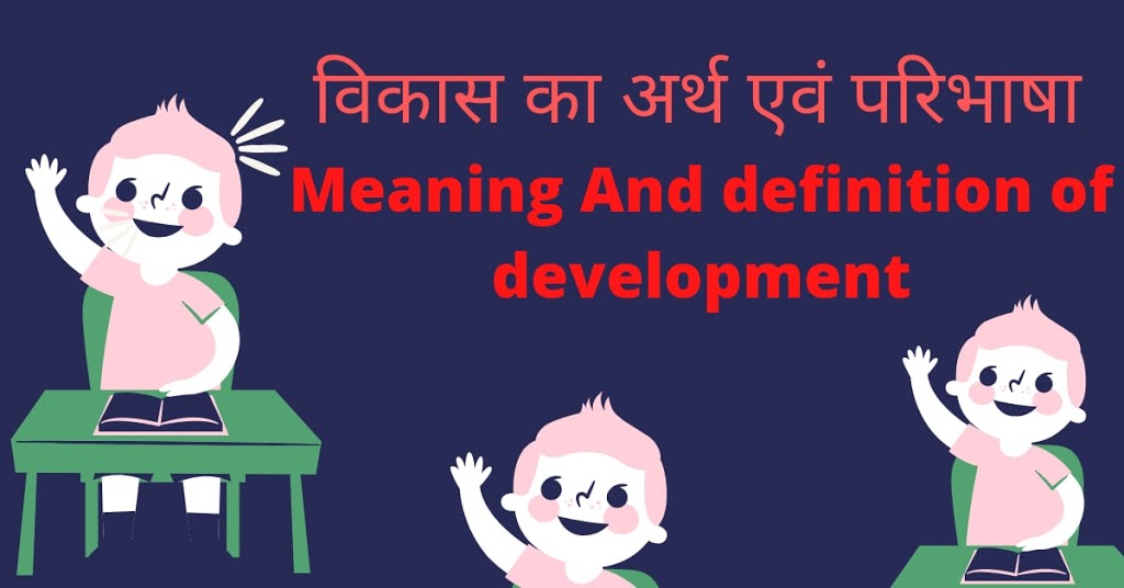 meaning-and-definition-of-development