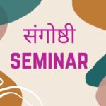 seminar