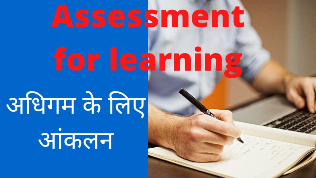 Assessment for learning Mcq type questions