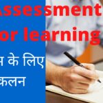 Assessment for learning Mcq type questions