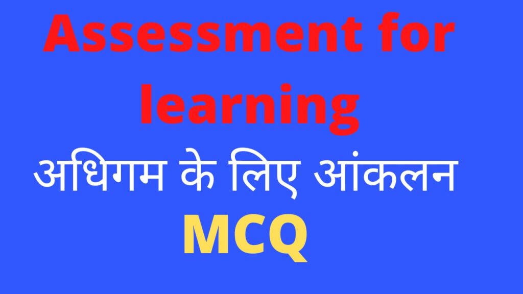 Assessment for learning MCQ । Measurement