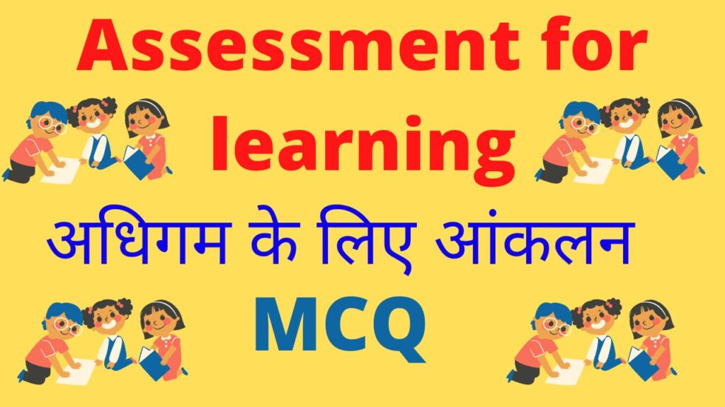 Assessment for learning MCQ| B.ed MCQ