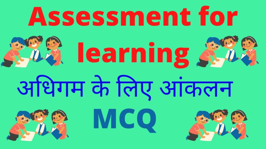 Assessment for learning mcq questions