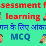 Assessment for learning mcq questions