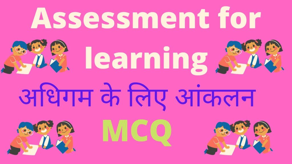 assessment for learning mcq questions and answers in hindi