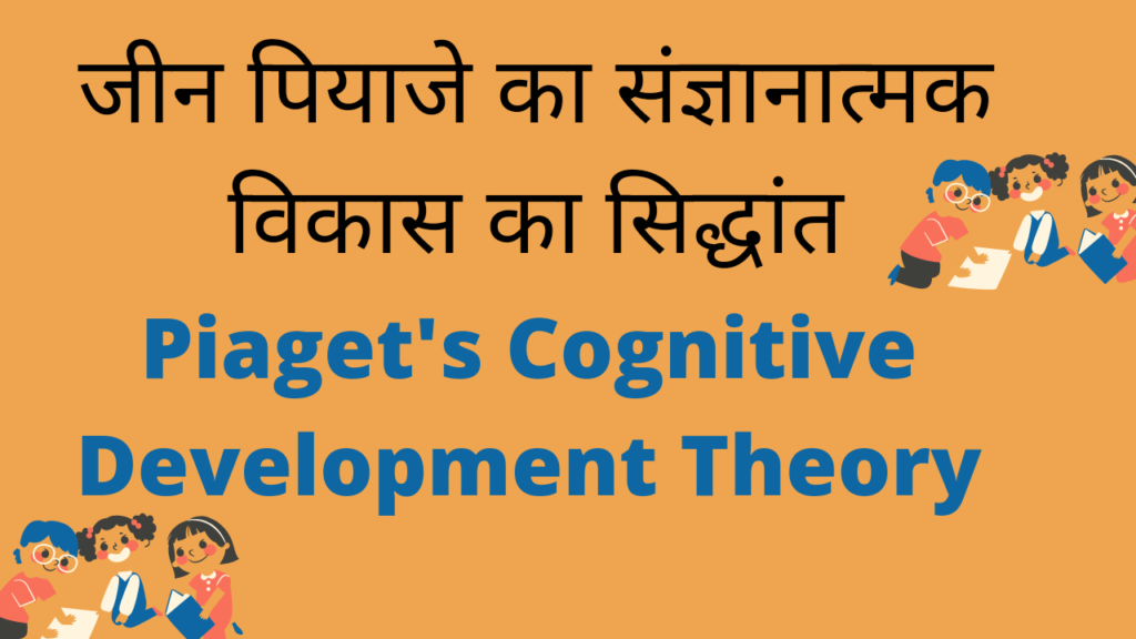 Piaget's Cognitive Development Theory