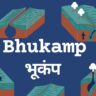 Bhukamp