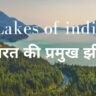 Lakes of india